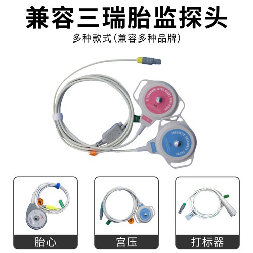 三瑞 宫 压  胎 心 打标器塑料套件连接线维修更换