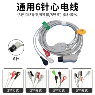监护仪通用6针心电导联线兼容理邦金科威宝莱特科曼和心重典邦健