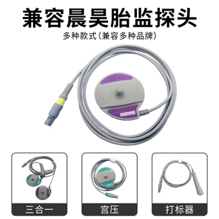 晨昊 宫 压  胎 心 打标器塑料套件连接线维修更换