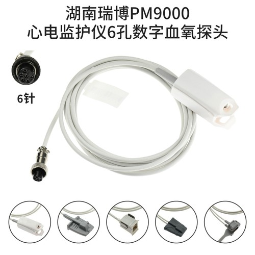 湖南瑞博PM9000心电监护仪6孔数字血氧探头