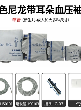 兼容MEC1000PM9000T5T8IPM监护仪通血压袖带CM1023新生儿成人