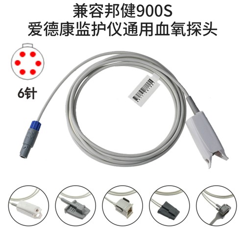兼容邦健900S爱德康心电监护仪通用成人硬指夹SPO2血氧探头