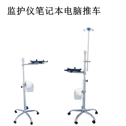 笔记本电脑移动推车查房车兼容各大品牌通用款  可定制