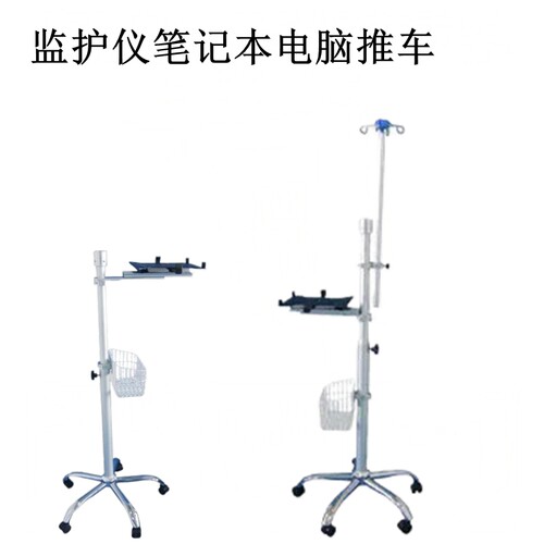 笔记本电脑移动推车查房车兼容各大品牌通用款  可定制