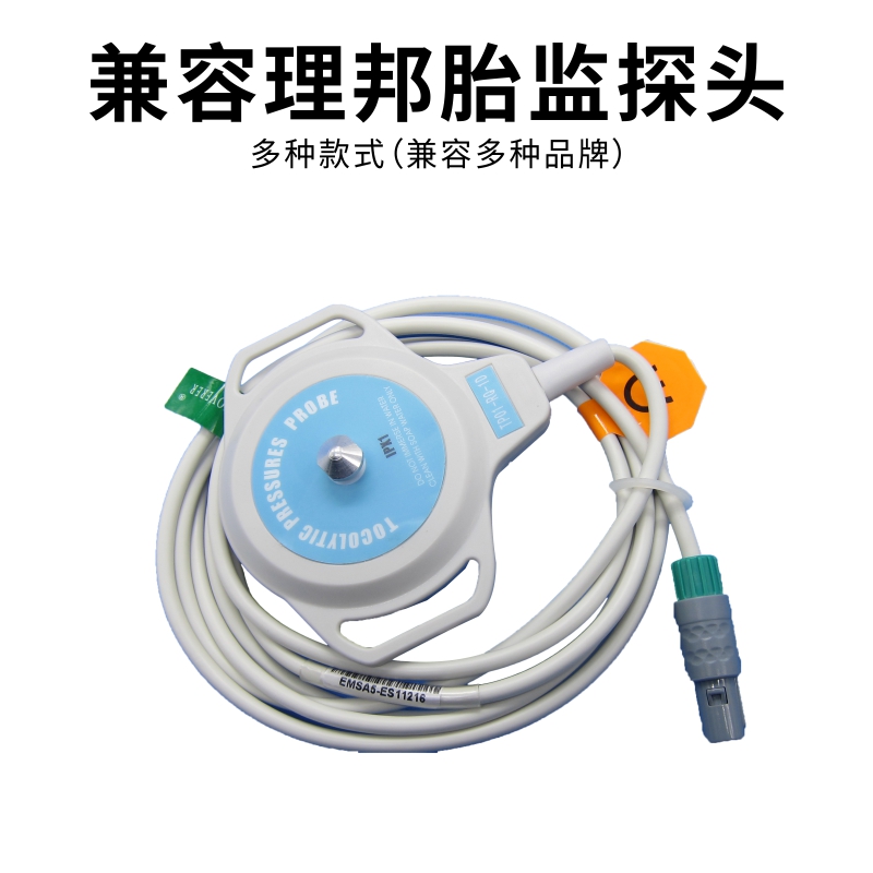 理邦 宫 压  胎 心 打标器塑料套件连接线维修更换