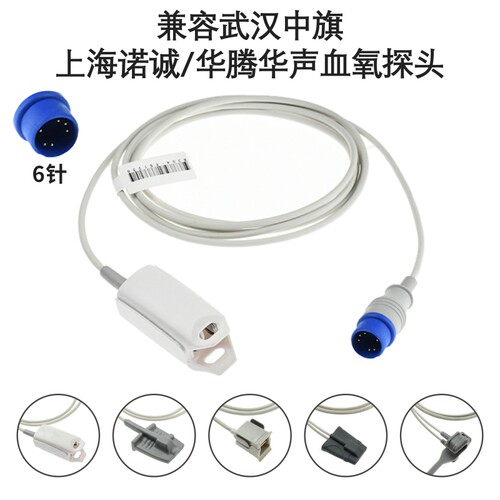 兼容武汉中旗PM7000上海诺诚NTS3000华腾华声监护仪血氧探头