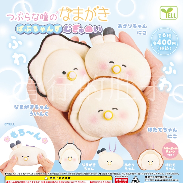*预售*日本YE小眼挂件扭蛋