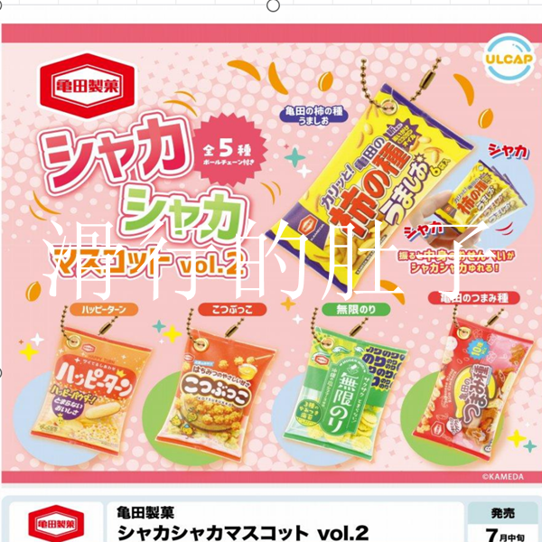 *预售*日本ULTRA挂件扭蛋