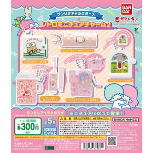 三丽鸥角色怀旧物品收藏2弹挂件 日本 预售 扭蛋