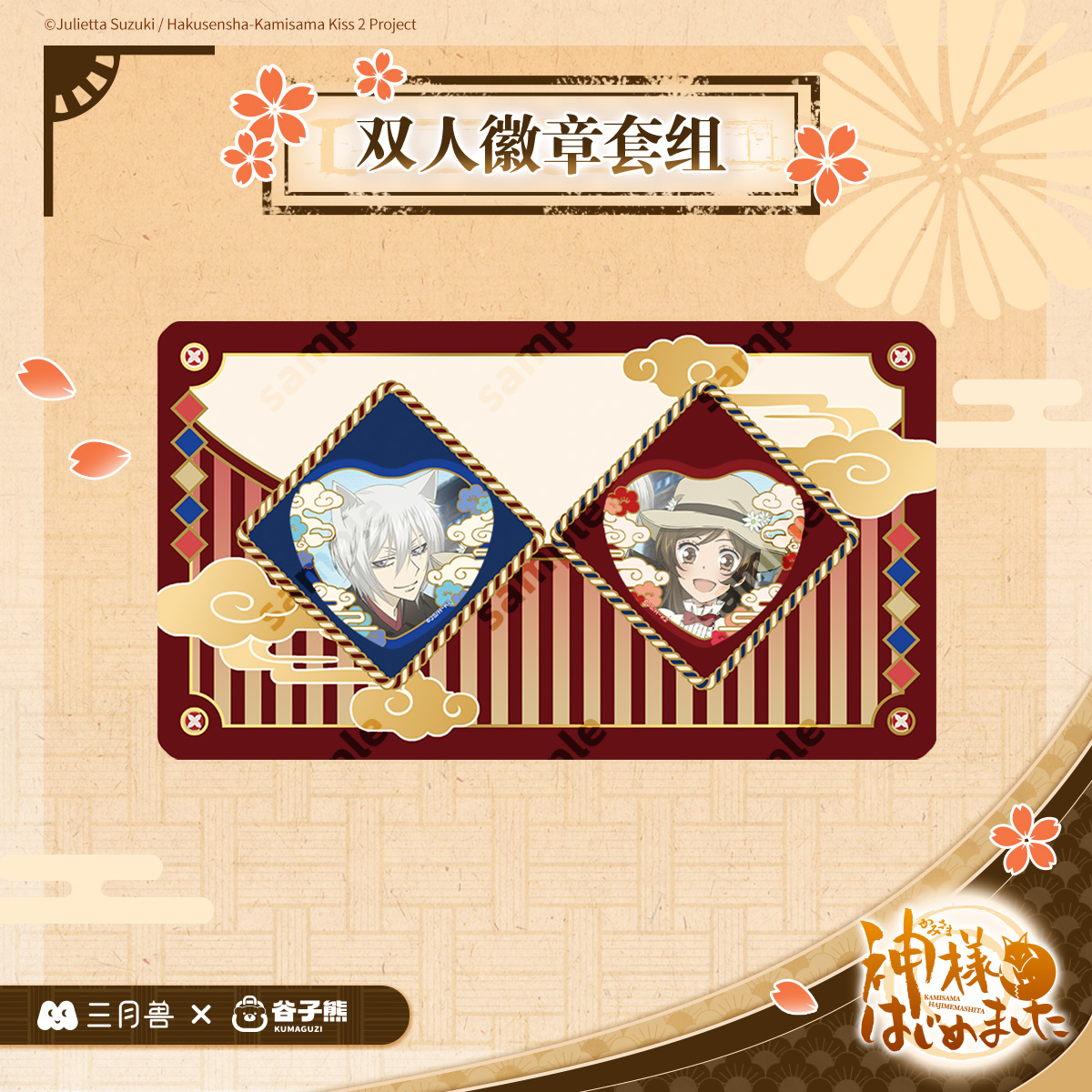 *预售*元气少女缘结神双立牌