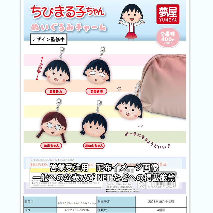 *预售*日本Yumeya梦扭蛋