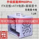 K66桌面小主机便携A4 魔神M60P升级版 迷你ITX小机箱ATX手提K39T40