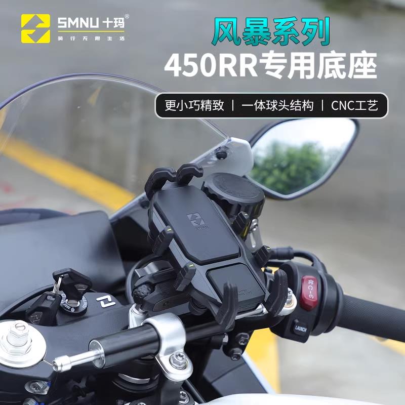 SMNU十玛凯越摩托车专用手机架防震减震无线充电支架321rr/450rr