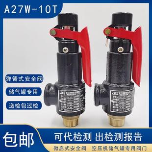 16T储气罐丝扣铸铁安全阀DN20 浙江燕峰老款 弹簧式 安全阀A27W 10T
