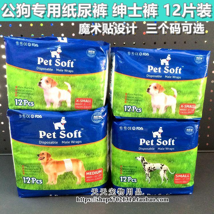 母狗狗生理裤宠物尿不湿月经裤尿垫尿片金毛泰迪公母狗专用纸尿裤