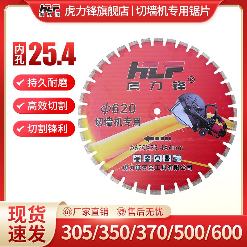 【虎力锋】切墙机专用切割片305/350/370/520/620混泥土切割开槽