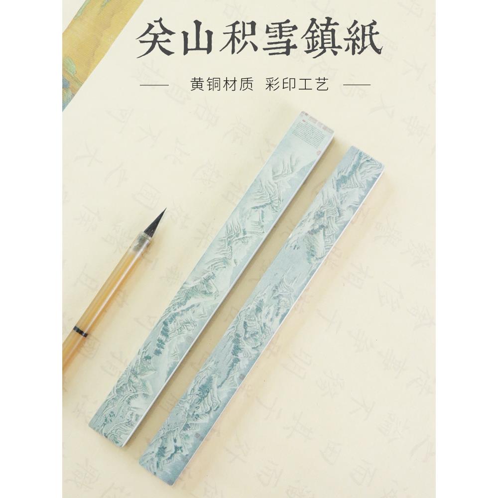 彩绘关山积雪实心黄铜镇纸压纸书画书法镇风铜尺黄铜文房四宝高档
