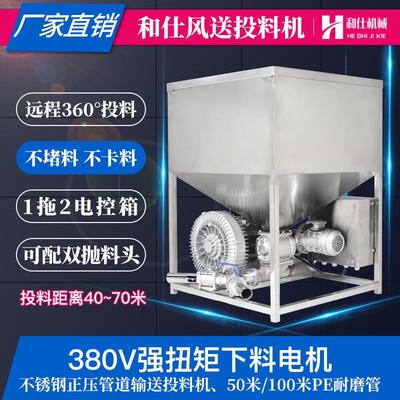 和仕远程正压风送投料机鱼塘投饵机全自动 360°抛料头喂鱼投食器