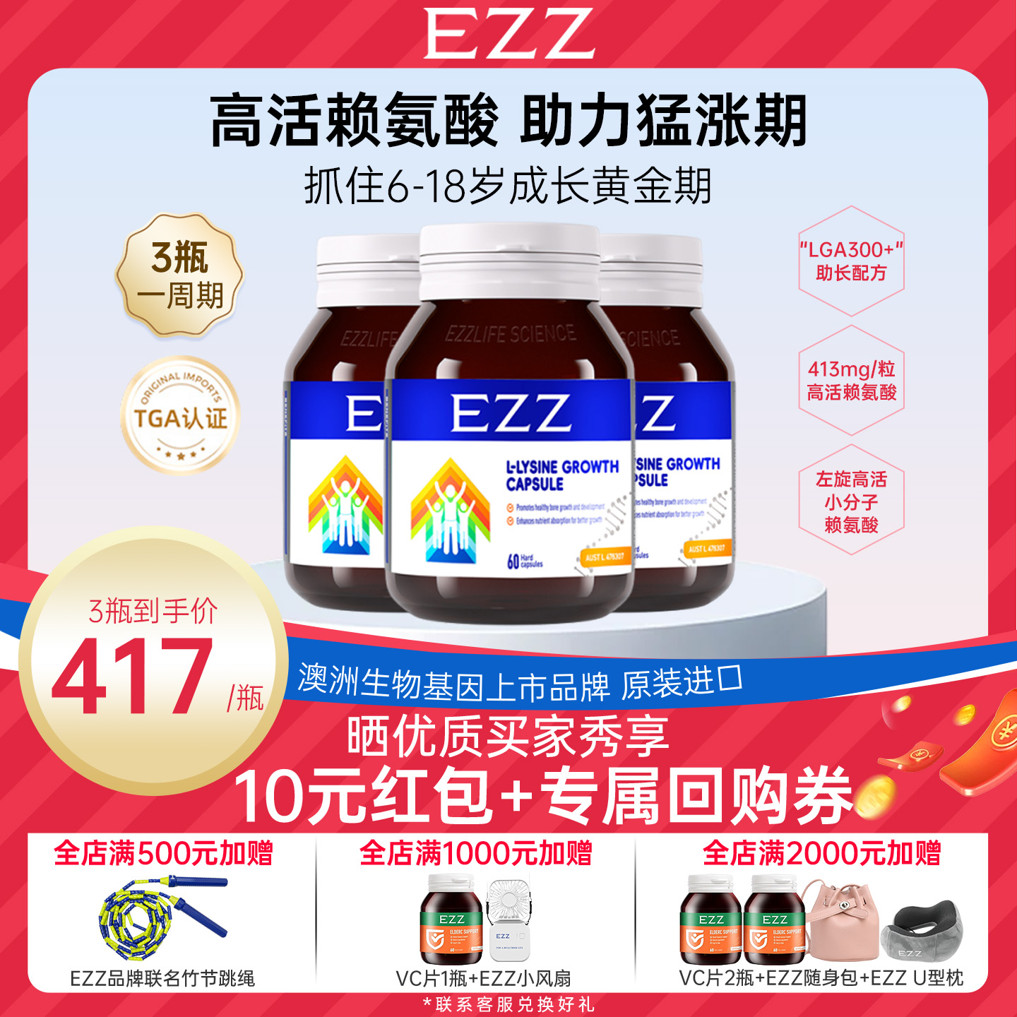 【3瓶装】EZZ成长胶囊活性赖氨酸碳酸钙片儿童学生青少年升级版