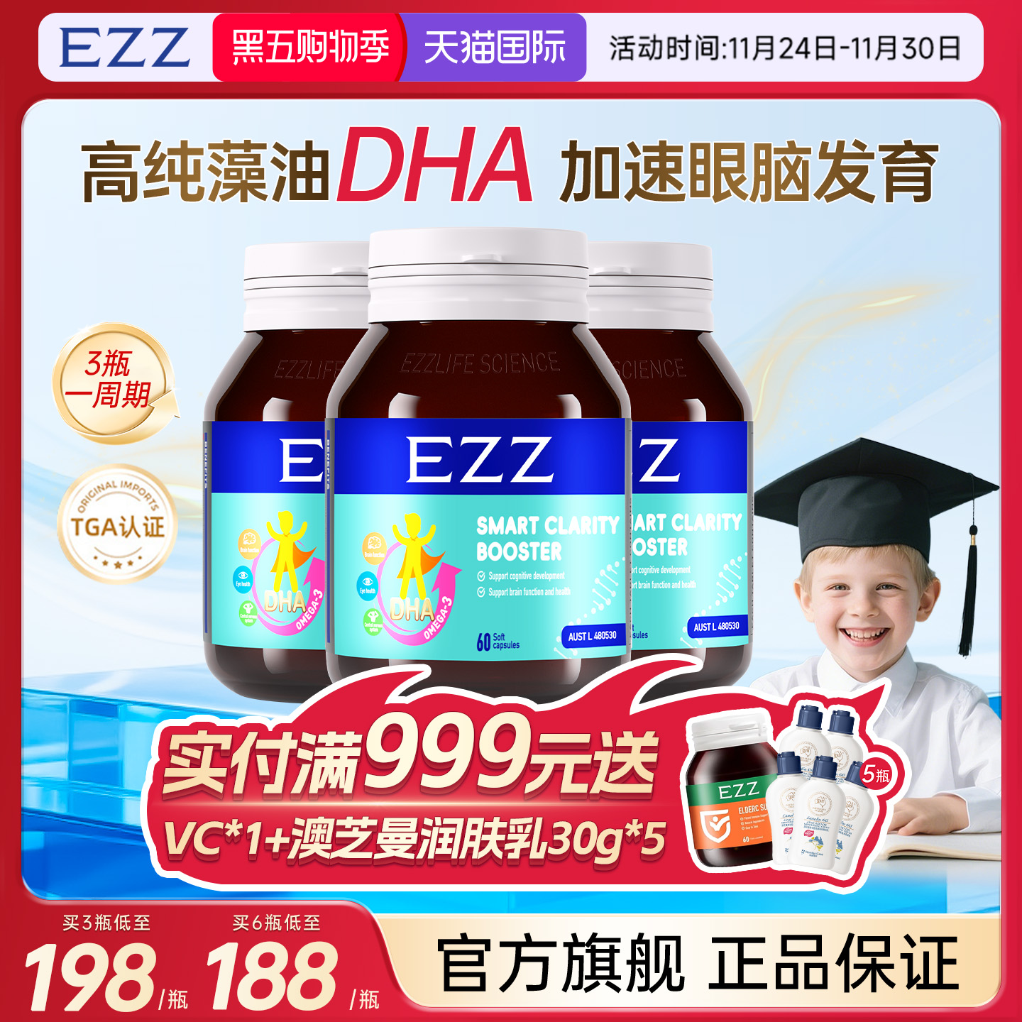 三重 脑黄金 聪明大脑 眼睛明亮