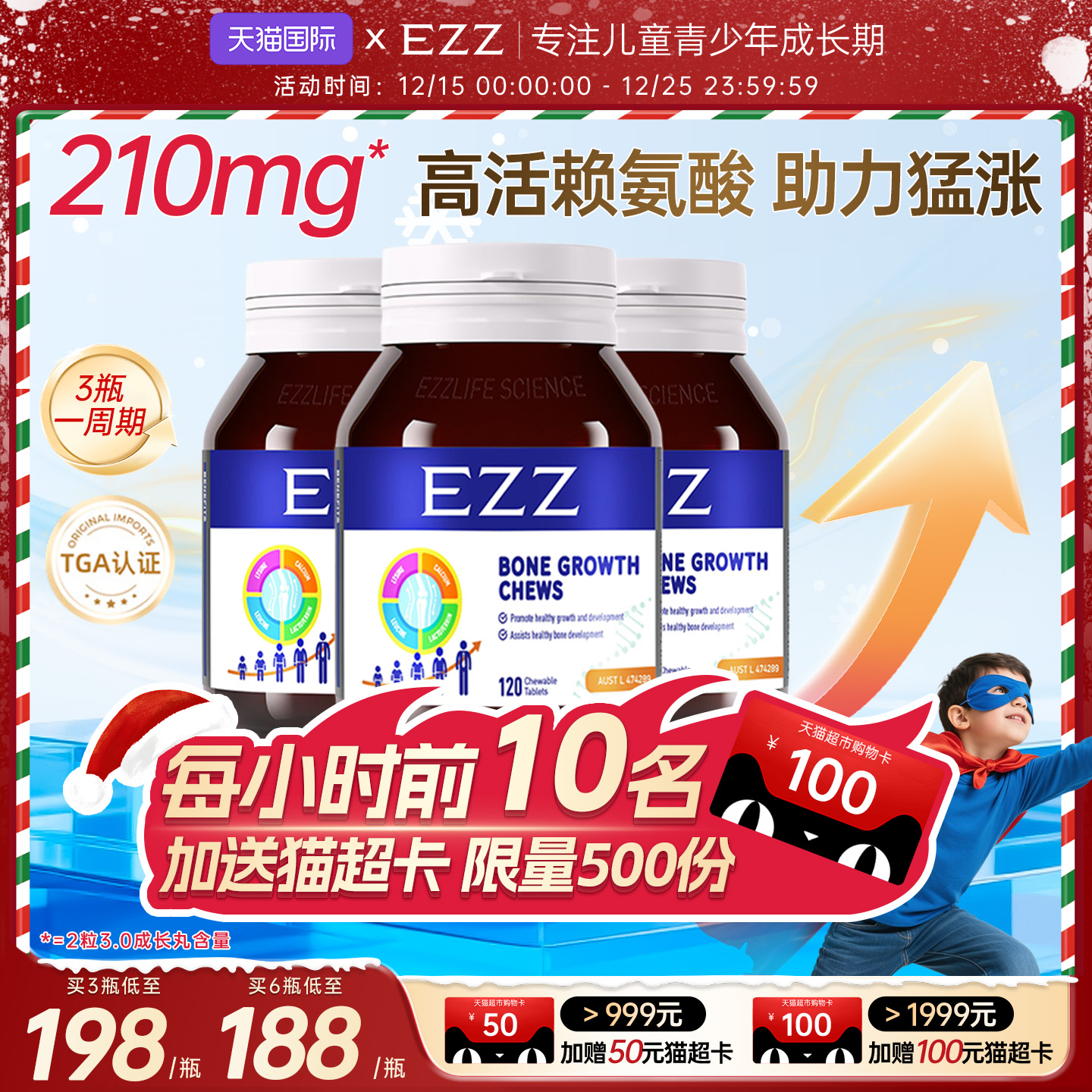 EZZ澳洲进口赖氨酸成长丸钙镁锌成长科技儿童青少年学生120粒/瓶
