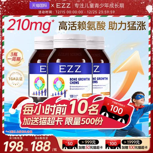 EZZ澳洲进口赖氨酸成长丸钙镁锌成长科技儿童青少年学生120粒/瓶