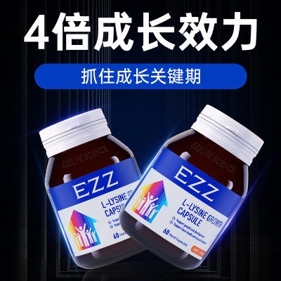 EZZ 成长胶囊进口发育活性赖氨酸碳酸钙片儿童青少年学生澳洲科技