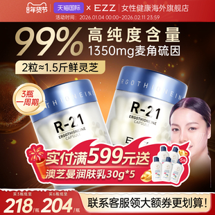 EZZ麦角硫因胶时光胶囊瓶玻尿酸水解胶原蛋白衰老口服美容精华