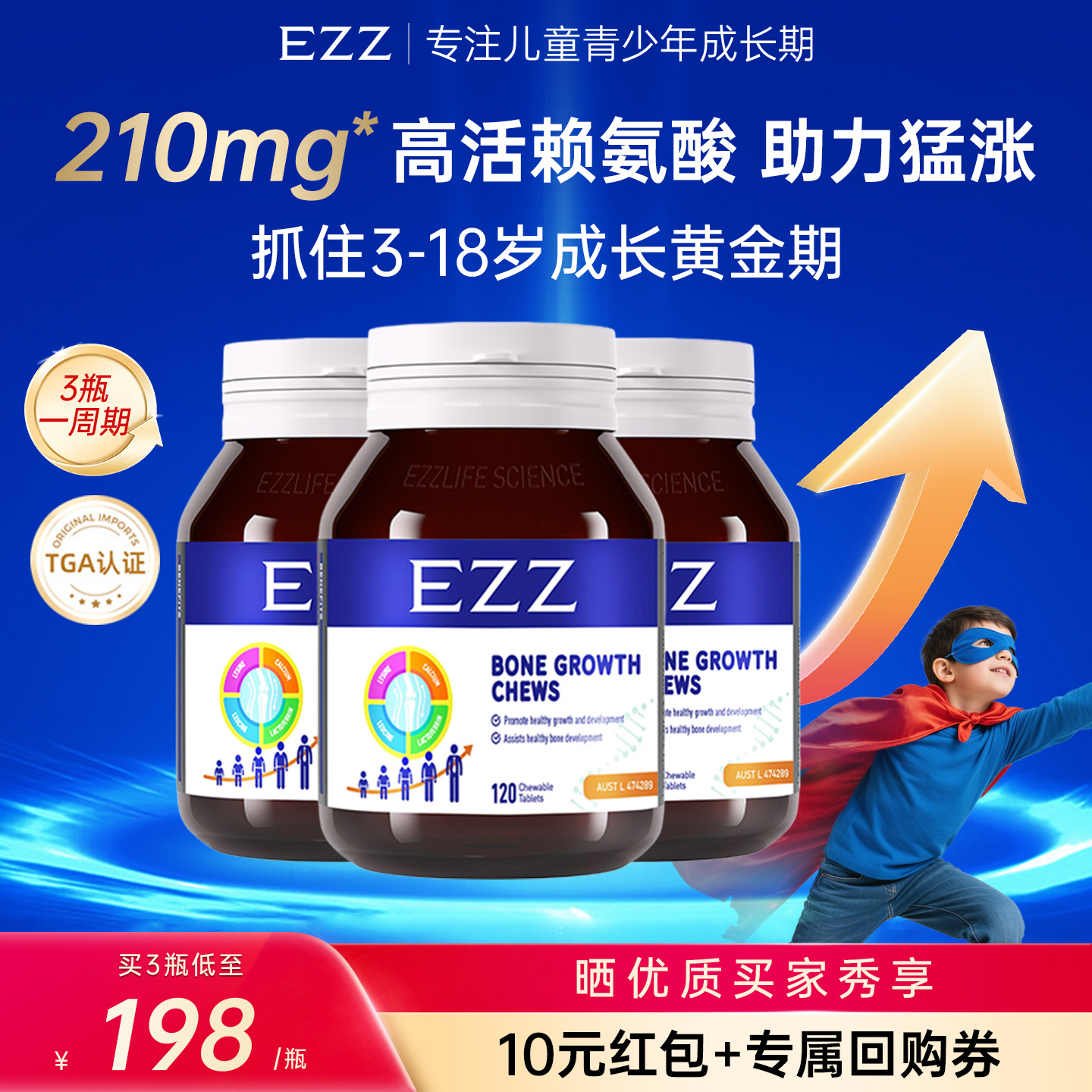 【3瓶】EZZ进口赖氨酸成长丸钙片镁锌儿童青少年学生助力