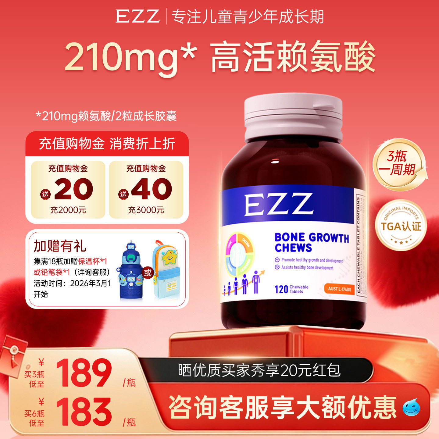 EZZ澳洲进口赖氨酸成长丸钙镁锌成长科技儿童青少年学生120粒/瓶