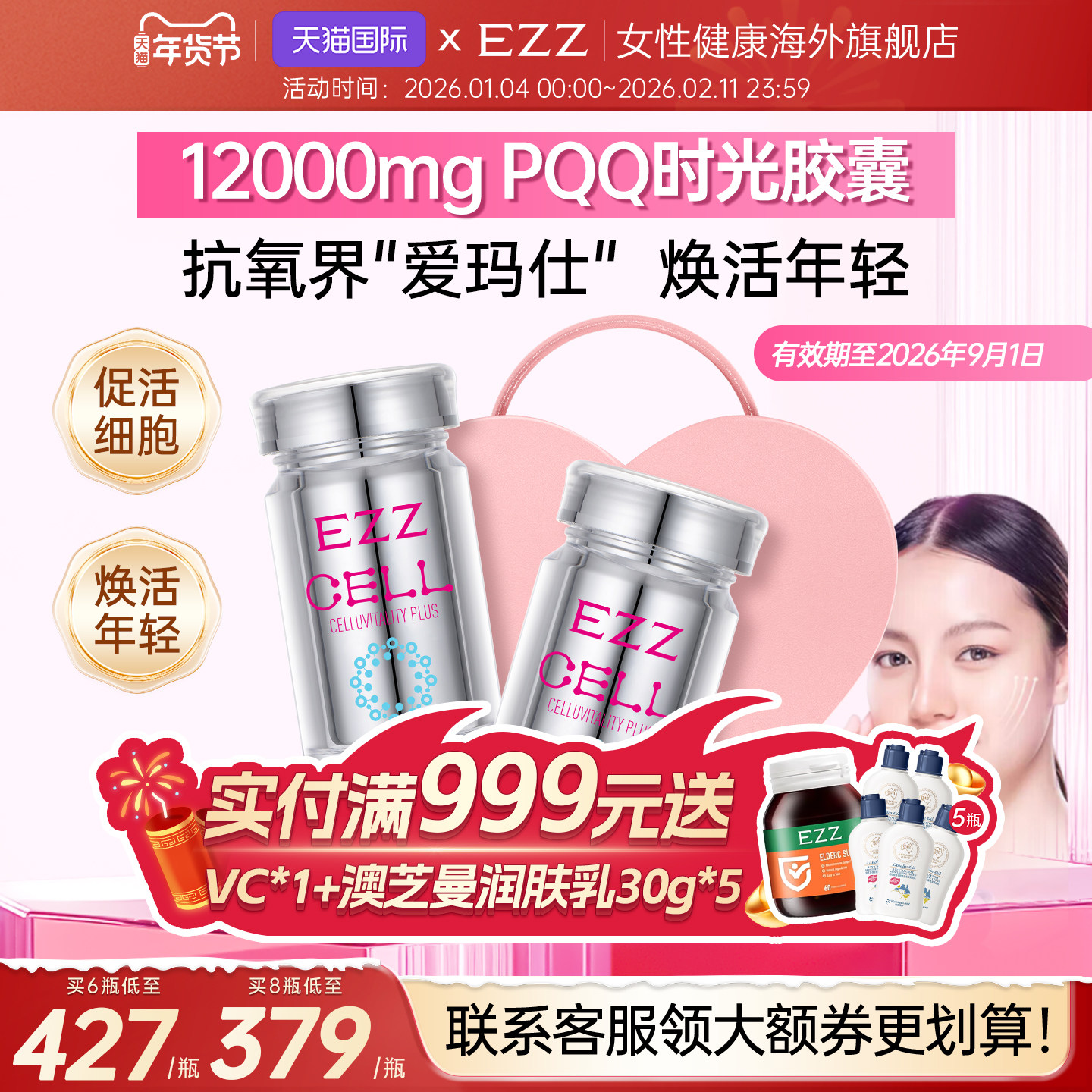 EZZ爱心礼盒麦角硫因时光胶囊高纯PQQ线粒体细胞营养效期至26/9月,保健食品/膳食营养补充食品,PQQ/吡咯喹啉醌,淘宝优惠券,粉丝福利购,淘宝优惠卷