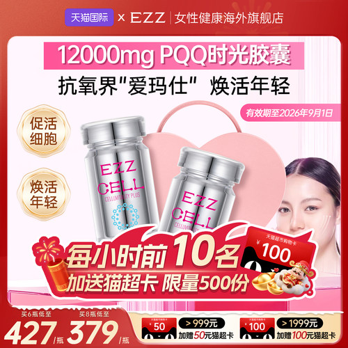 EZZ爱心礼盒麦角硫因时光胶囊高纯PQQ线粒体细胞营养效期至26/9月