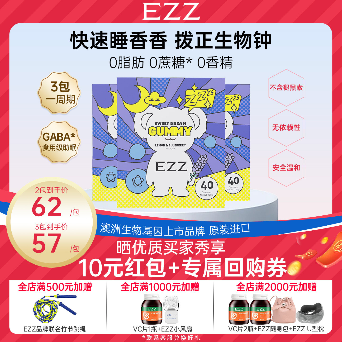 澳洲进口EZZ睡眠软糖甜梦辅助安神美梦gaba非褪黑素y氨基丁酸20粒