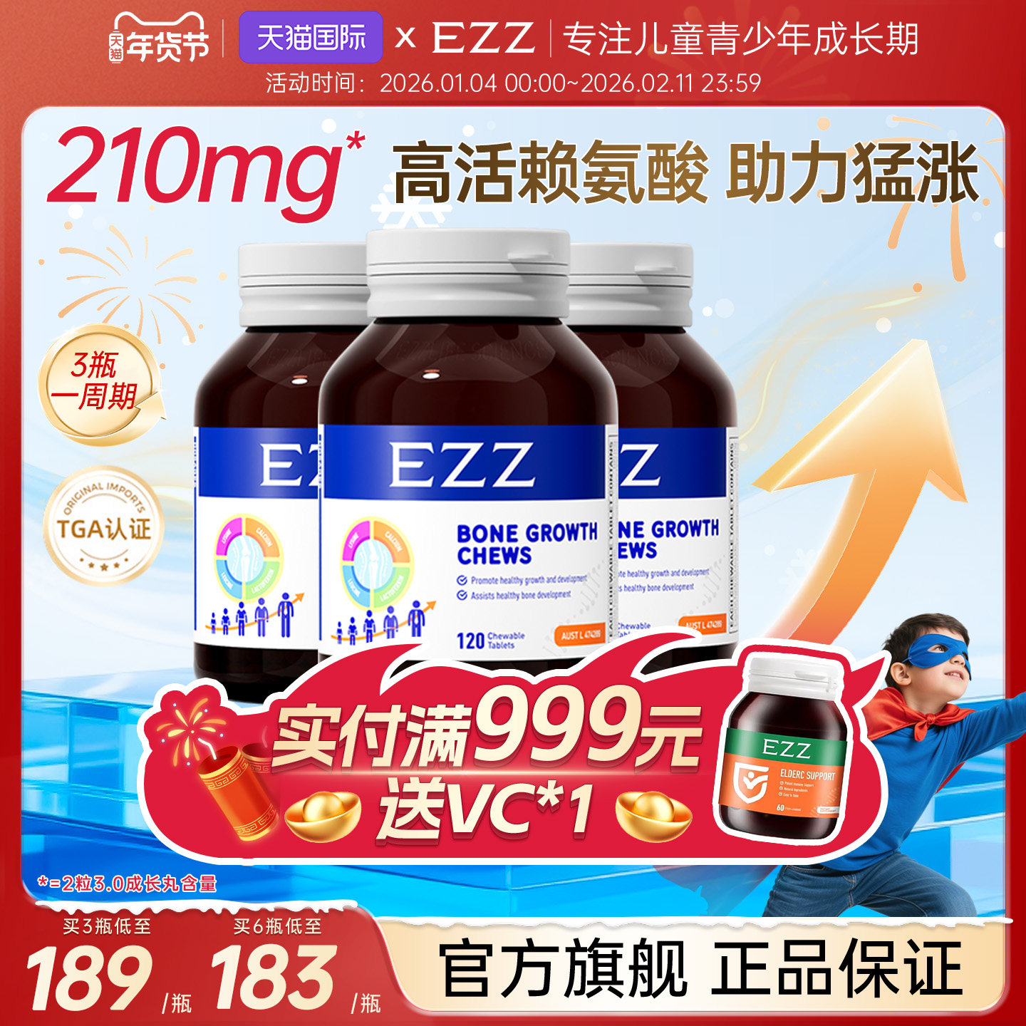 EZZ澳洲进口赖氨酸成长丸钙镁锌成长科技儿童青少年学生120粒/瓶