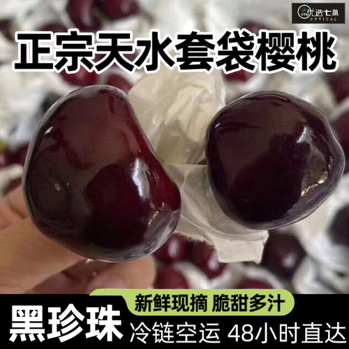 甘肃天水套袋大樱桃车厘子