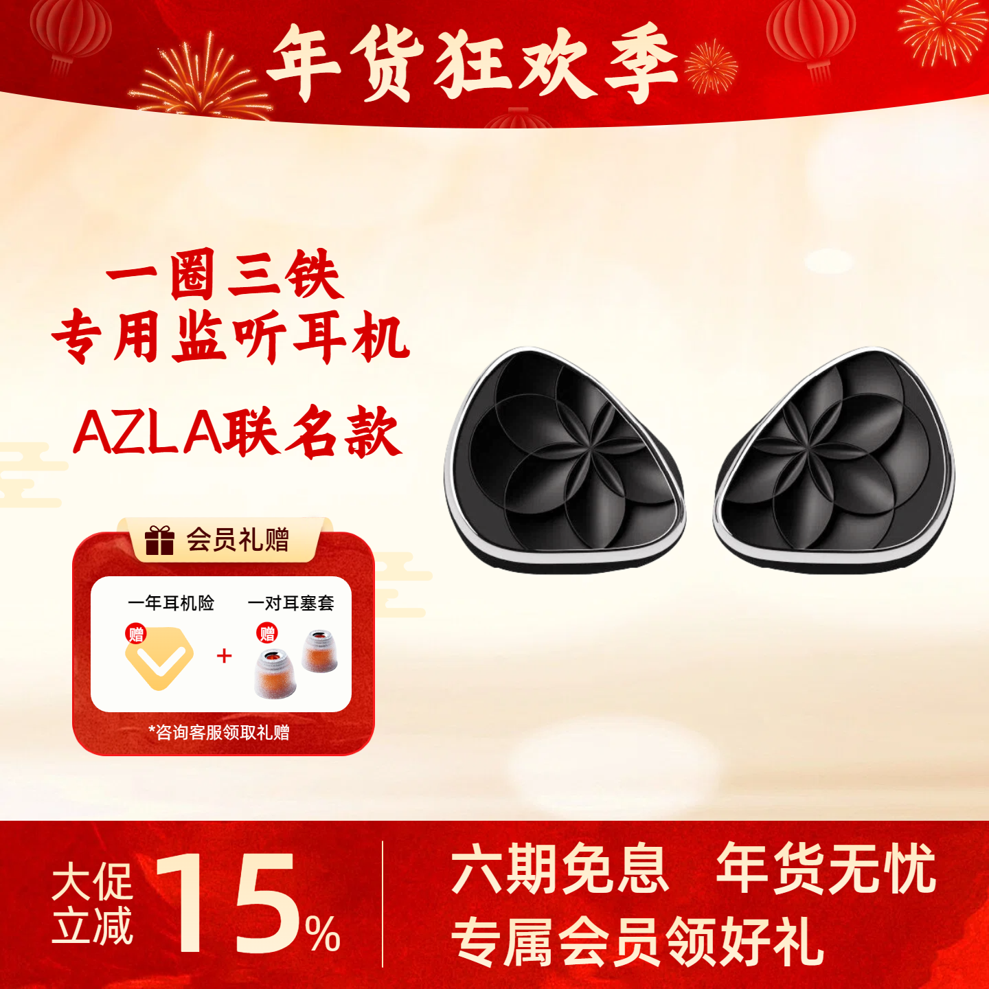 唐族TANGZU&AZLA联名款一圈三铁混合式监听入耳式HiFi有线耳机