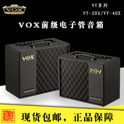 【初始化乐器】VOX VT20X VT40X 电子管音箱 电吉他音箱 音响