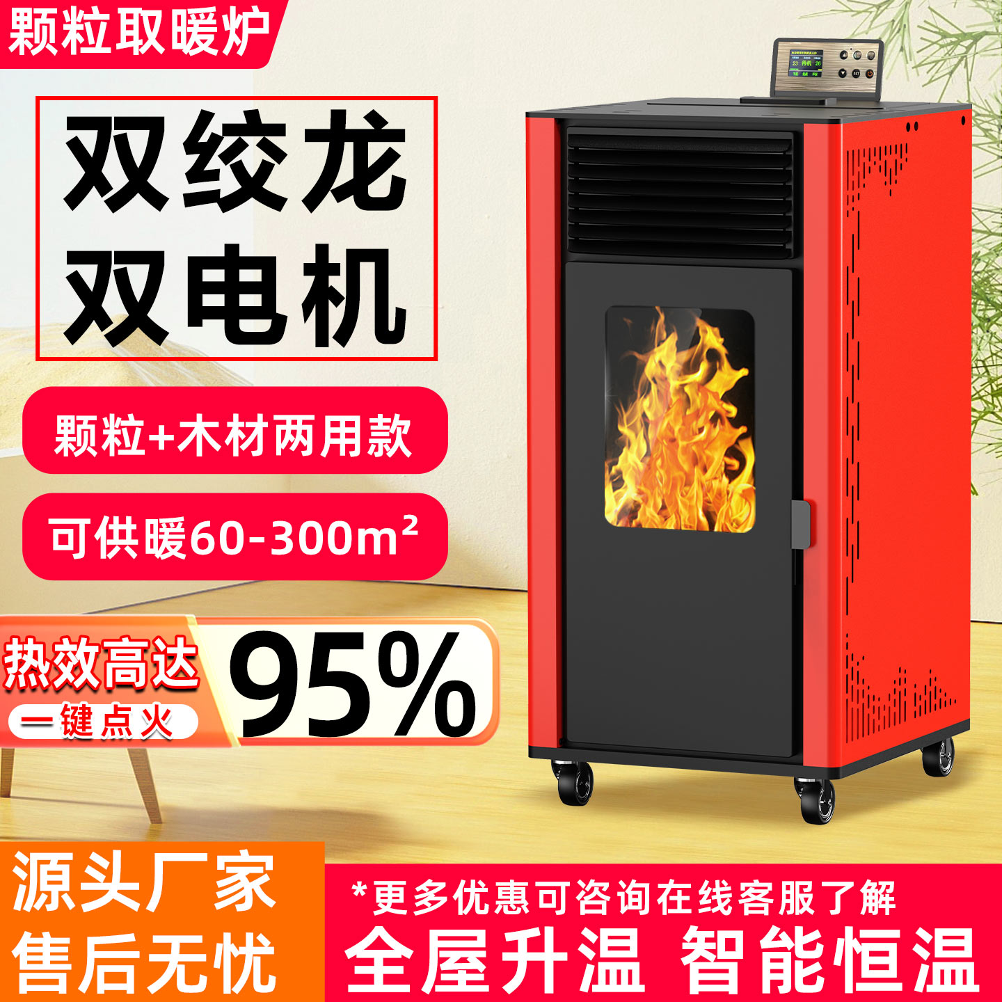 家用环保智能型生物质颗粒取暖炉