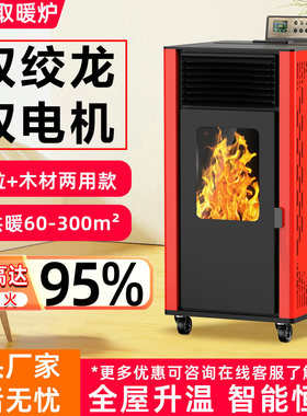 冬季生物质颗粒取暖炉采暖炉子家用小型智能环保无烟室内自动火炉