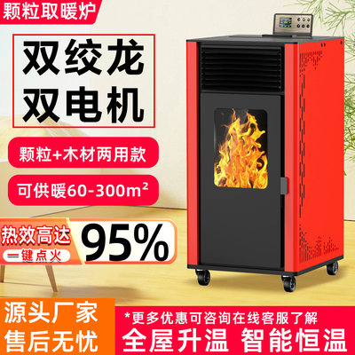 家用环保智能型生物质颗粒取暖炉