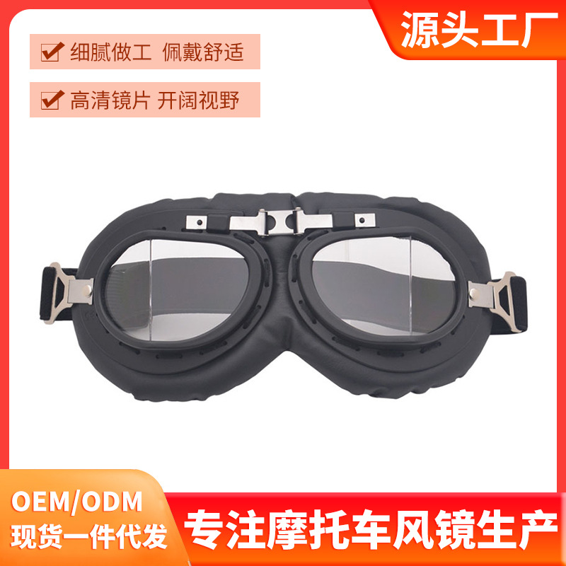 新款哈雷风镜越野摩托车护目镜复古防风镜装饰卡丁车眼镜骑士装备