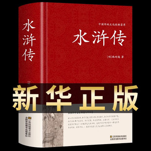 水浒传 一百二十回 足本无删减 国学经典青少年初中高中生必读正版课外书文白对照白话文文言文无障碍阅读书籍