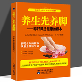 中药泡脚中医足疗按摩足浴书籍足底反射疗法书籍足疗经络穴位书足底疗泡脚书籍 足部足底足疗穴位按摩书籍大全正版 正版 养生先养脚