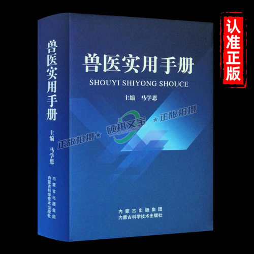 兽医实用手册畜禽常见病预防与安全用药牛羊猪鸡猫狗兽医病学鉴别