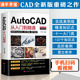 Autocad从入门到精通电脑机械制图绘图画图室内设计建筑autocad自学教材零基础CAD基础入门教程书籍正版