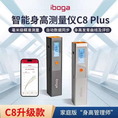 iboga智能激光精准身高测量仪