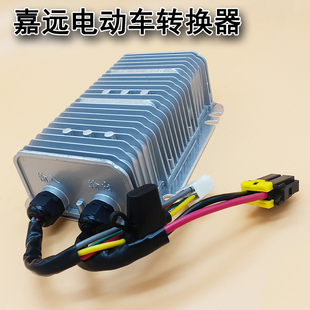 南京嘉远灵族 电动汽车轿车四轮 DC转换器D48-72V转12V-600W变压