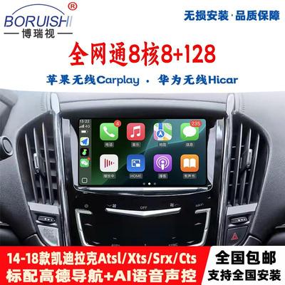 适用于凯迪拉克atsl/xts/srx中控显示屏大屏导航倒车影像一体机