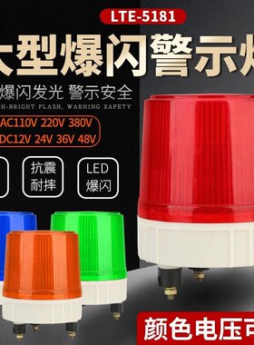 百舸LTE-5181大尺寸旋转爆闪灯小区大门岗亭警示灯无V声220v绿色
