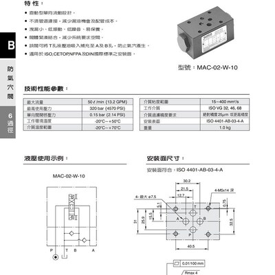 台湾七洋7OCEAN叠j加阀MAC-02-W-10 MAC-03-W-10 MAC-03-10